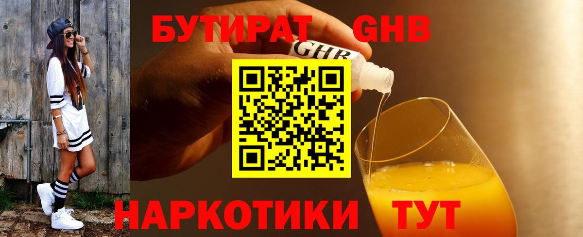 Бутират жидкий экстази  Вход с VPN  Нефтекамск 