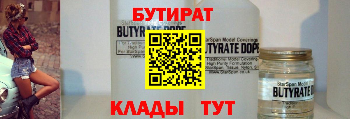 БУТИРАТ буратино Нефтекамск