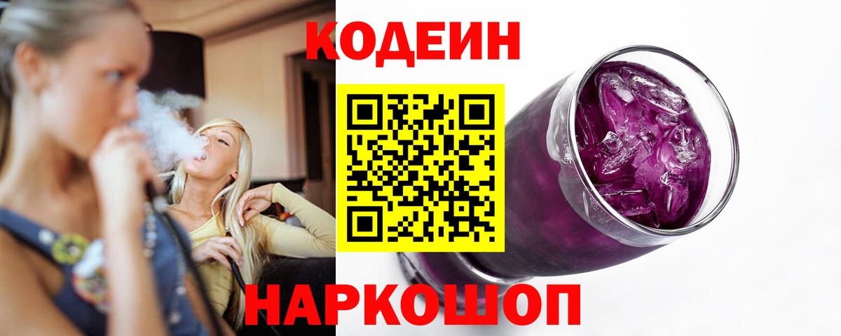 Codein напиток Lean (лин)  Вход с VPN  Кодеин напиток Lean (лин)  Нефтекамск 