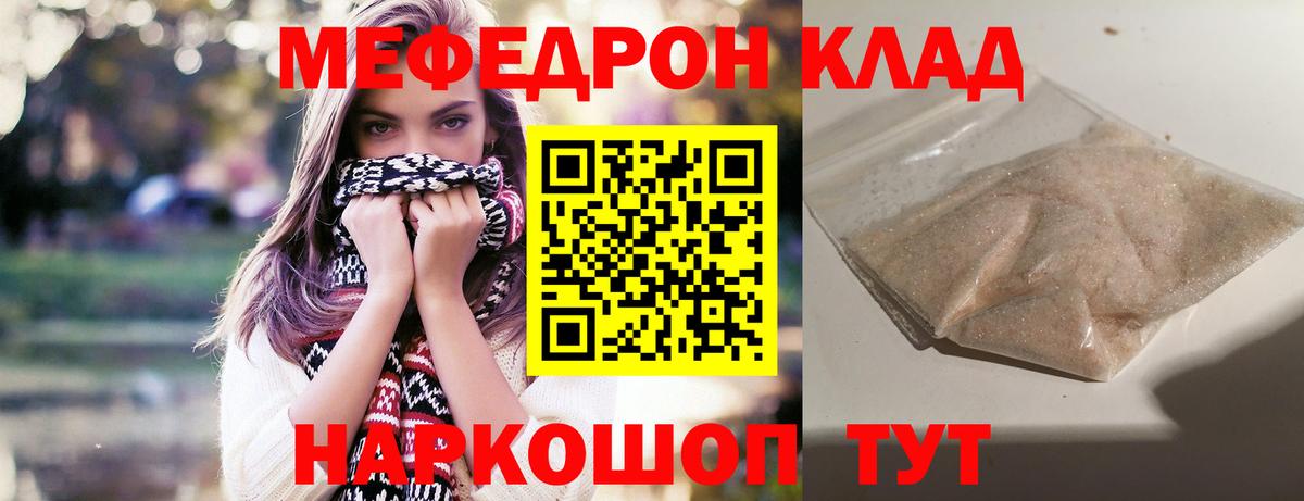 МЕФ кристаллы Нефтекамск