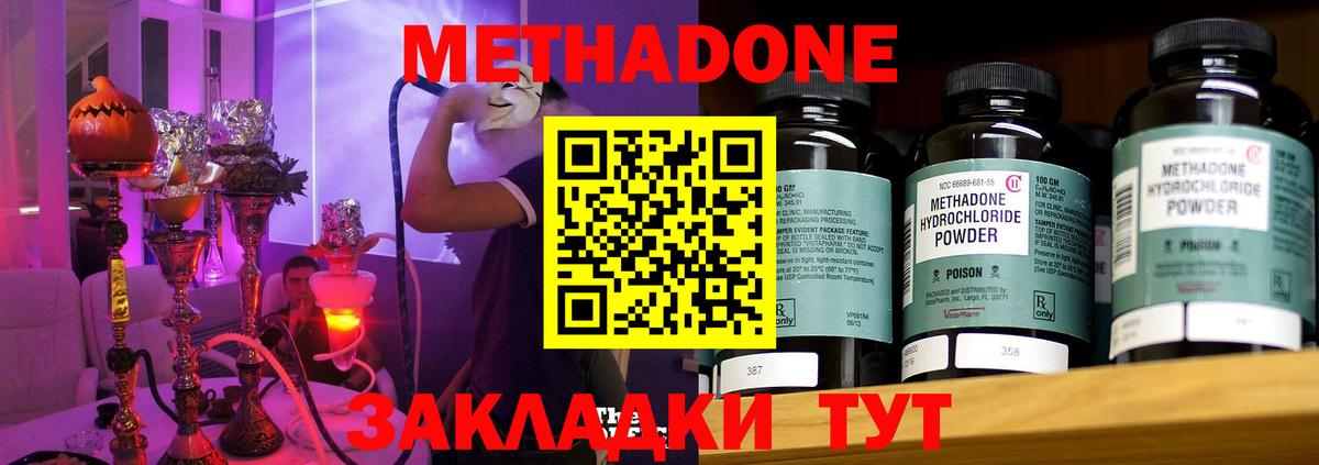 МЕТАДОН кристалл Нефтекамск